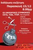 CETA, TiSA, TTIP